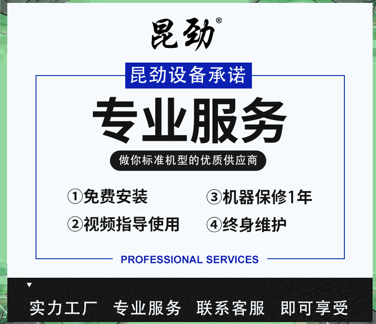 昆勁包裝機械 以技術為紐帶，構建全方位、高效、貼心售后服務體系